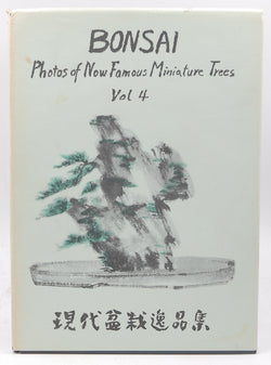 Bonsai: Photos of Now Famous Miniature Trees, Vol. 4, by Kenji Murata  